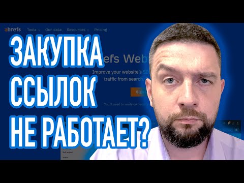 Видео: Закупка ссылок / Продвижение сайта ссылками / Ссылочная масса