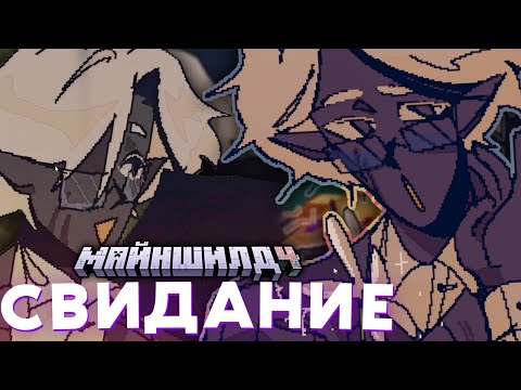 Видео: ДЖАСТ ПРОХОДИТ НОВЕЛЛУ ПРО СВИДАНИЕ С ЗОНОЙ НА МАЙНШИЛД 4 | Нарезка МайнШилд 4