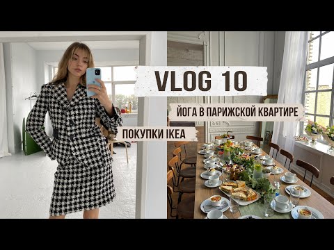 Видео: (sub) Бранч с lumene, йога, эко покупки ikea | Vlog 10
