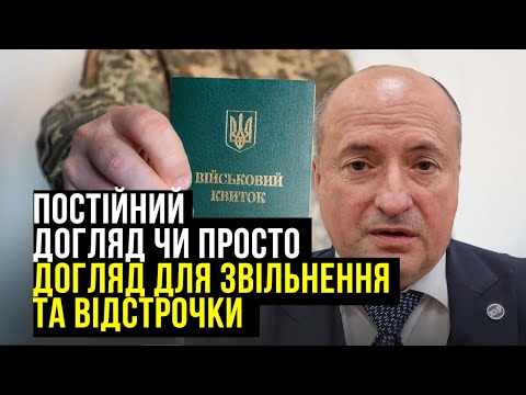 Видео: Звільнення з військової служби та групи інвалідності | Адвокат Ростислав Кравець