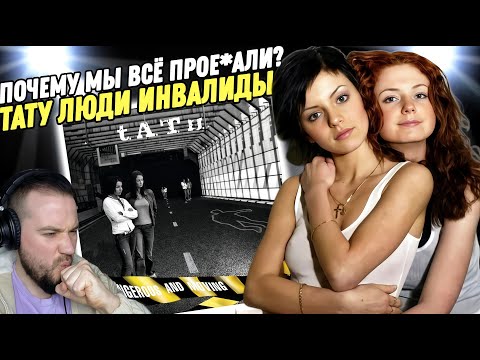 Видео: Обзор альбома Тату - Люди Инвалиды | Такой должна быть поп-музыка!
