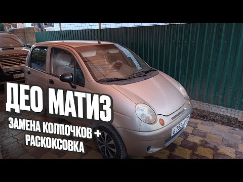 Видео: Део Матиз Замена маслосъемных колпачков + Раскоксовка колец