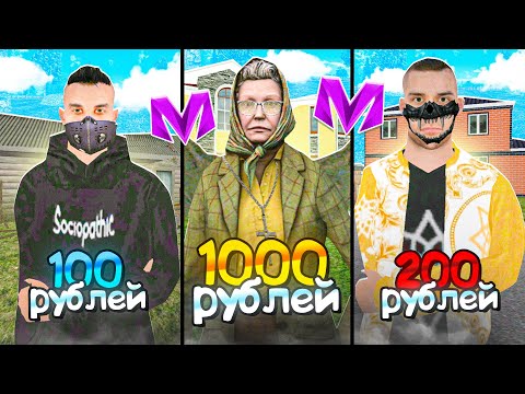 Видео: ЧТО БУДЕТ ЕСЛИ ЗАДОНАТИТЬ на АККАУНТ 100, 200 и 1000 РУБЛЕЙ в МАТРЕШКА РП! (CRMP MOBILE)