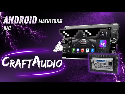 Видео: Штатні магнітоли від CraftAudio | на андроїді