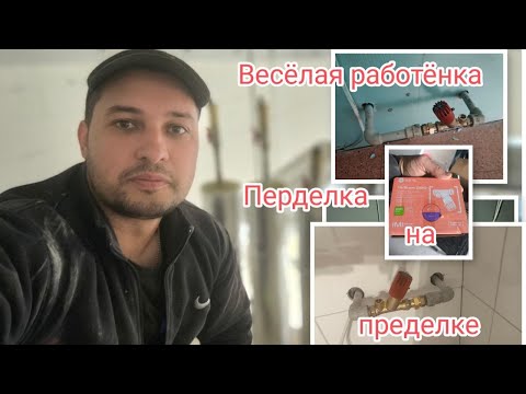 Видео: 💙 Монтаж термостатического крана в систему циркуляции.