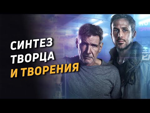 Видео: Синтез творца и творения