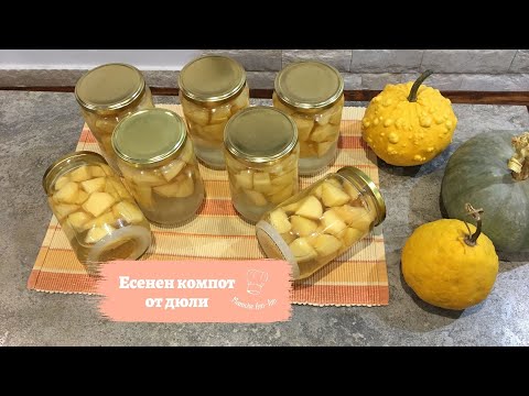 Видео: Есенен компот от Дюли! Лесен, бърз, много вкусен и много полезен срещу настинка!