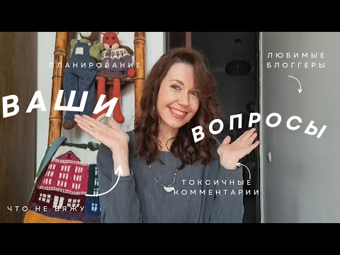 Видео: Снова вопросы !!!! Что не вяжу ,любимые блоги. Прибавляю себе возраста. На меня работает команда 😱