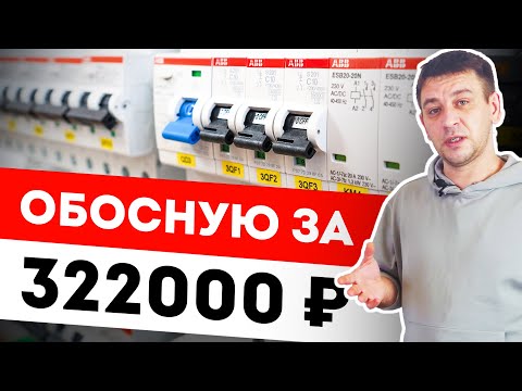 Видео: ПРАВИЛЬНАЯ сборка и монтаж электрощита для 3 комнатной квартиры
