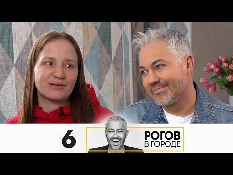 Видео: Рогов в городе | Сезон 4 | Серия 6 | Владивосток