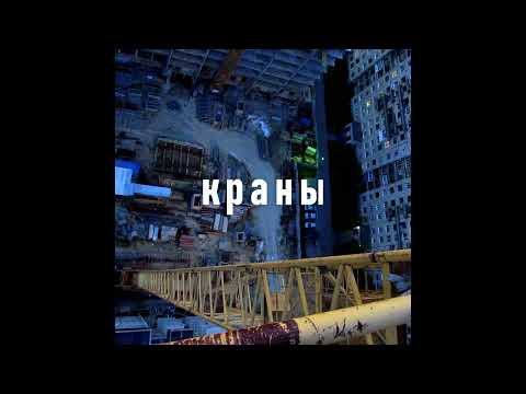 Видео: краны