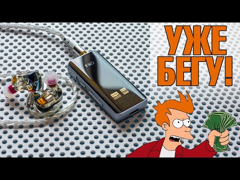 Видео: Обзор FiiO BTR5 - Bluetooth ЦАП, который мощнее плеера и, пожалуй, пока что лучший BT ресивер EVER.