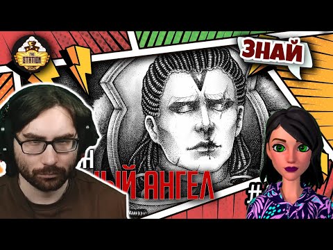 Видео: Красный Ангел Императора - Ангрон | Знай | Warhammer 40000 - Реакция на THE STATION