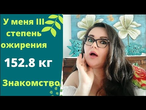Видео: 1.Сегодня я начинаю новую жизнь, ведь сегодня понедельник!!! Знакомство