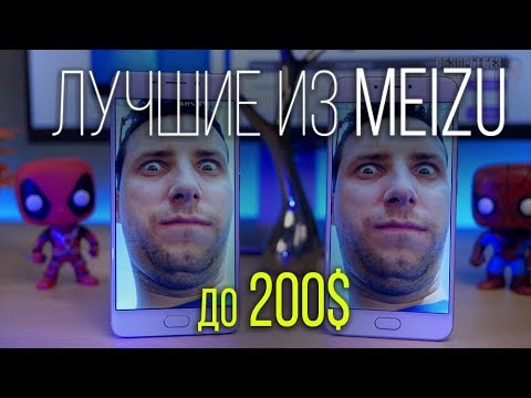 Видео: Сравнение лучших смартфонов Meizu до $200. Meizu M6 Note или Meizu MX6?