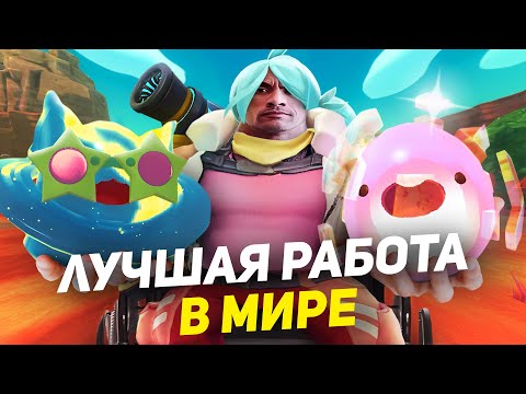 Видео: Slime Rancher 1 - Нарезка Смешных моментов