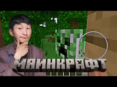 Видео: MINECRAFT БИШ МАИНКРАФТ ТОГЛОВ!!!🤣