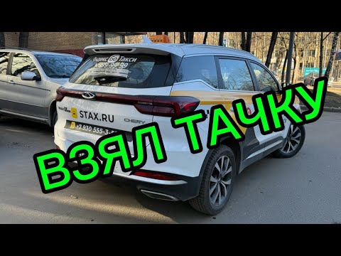 Видео: НОВАЯ МАШИНА В АРЕНДУ ПОД КОМФОРТ ПЛЮС. ЯНДЕКС ТАКСИ МОСКВА
