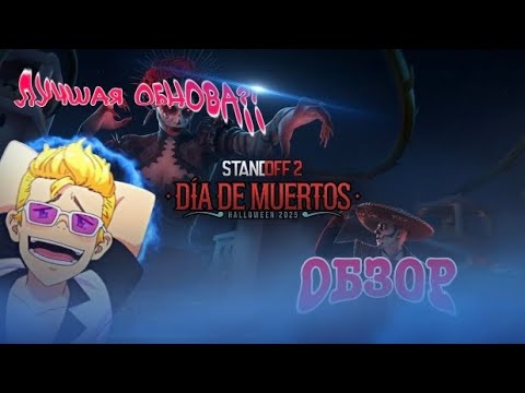 Видео: Обзор обновления в standoff2