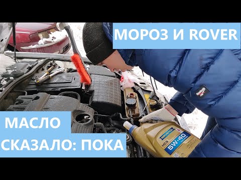 Видео: Выдавило масло в мороз на трассе