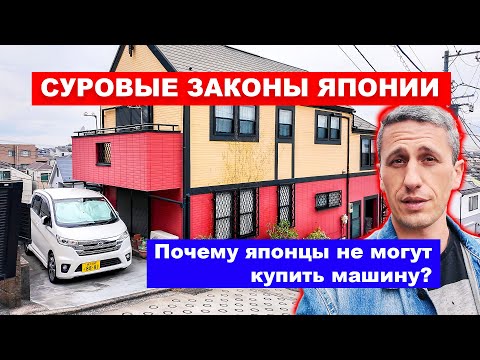 Видео: Почему Японцы НЕ МОГУТ КУПИТЬ МАШИНУ МЕЧТЫ? Ограничения в Японии