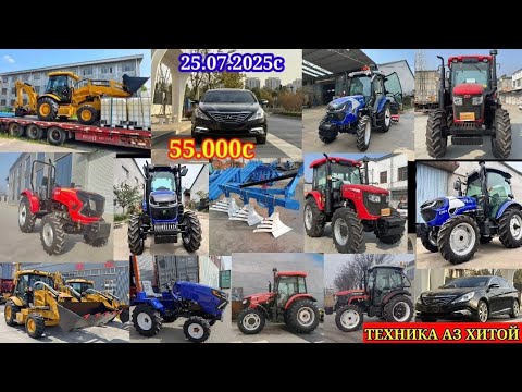 Видео: ТЕХНИКАХОИ ФУРУШИ АРЗОН (26.07.2025) ЗАКАЗ АЗ.ХИТОЙ ДОСТАВКА РОЙГОН ТО ТОЧИКИСТОН