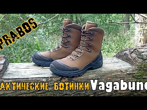 Видео: Тактические ботинки VAGABUND от фирмы Prabos. Выживание. Тест №216