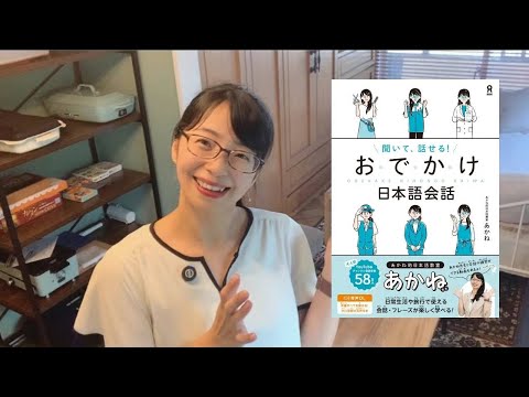 Видео: Я написал разговорник на японском языке!