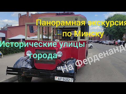 Видео: VLOG: Гостеприимная Беларусь. Обзорная экскурсия по Минску. Улицы города, достопримечательности..