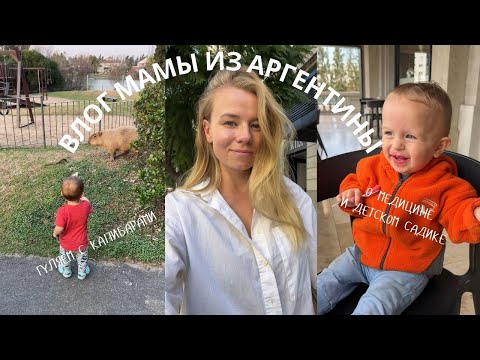 Видео: 1. ПОЧЕМУ Я НЕ ВЕЛА БЛОГИ НА РУССКОМ |  день мамы двоих детей в Аргентине