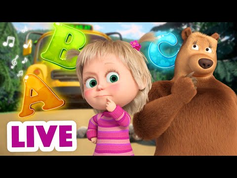 Видео: 🔴 LIVE! Маша и Медведь 👱‍♀🐻 Учим Английский язык с Машей 🤔💭 TaDaBoom песенки для детей