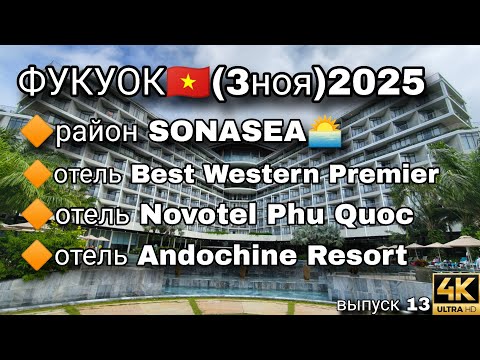 Видео: Район Sonasea на Фукуоке 🌴 Обзор отеля Best Western Premier + Novotel