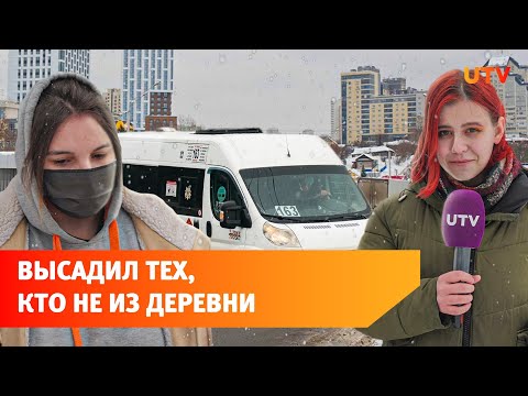 Видео: В Уфе водитель автобуса отказался везти пассажиров, которые выходят не на конечных остановках