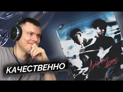 Видео: aikko & Adamant - Дешёвые драмы | Реакция и разбор