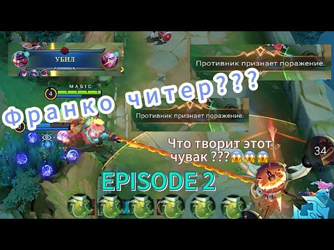 Видео: ФРАНКО «КОШМАР» СОБРАЛСЯ В ПСИХОЛОГИЧЕСКИЙ УРОН 😱😱😱 