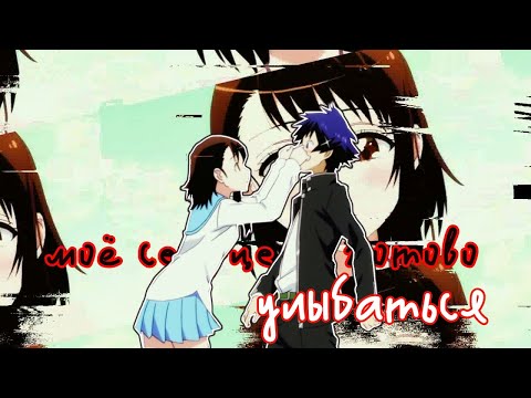 Видео: AMV Улыбаться - моё сердце не готово