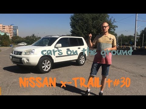 Видео: Nissan X-Trail T30. Вот почему Хитрила - Cкучный Дедомобиль.