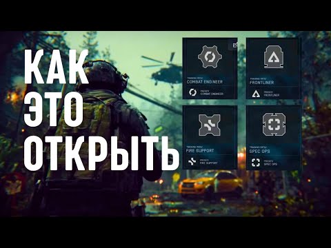 Видео: КАК ОТКРЫТЬ ВСЕ ПОДКЛАССЫ В BATTLEFIELD 6