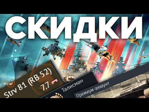 Видео: ЧТО КУПИТЬ ЗА ГОЛДУ в War Thunder ?