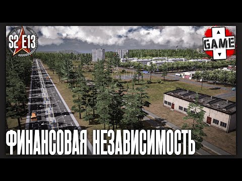 Видео: 🔴W&R: Soviet Republic | СТРИМ 13 | У нас больше нет долгов