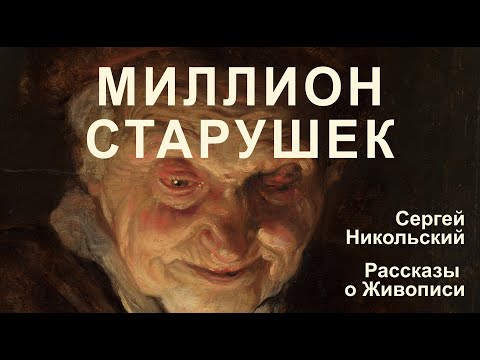 Видео: Рубенс или как Работал Художник 17 века.