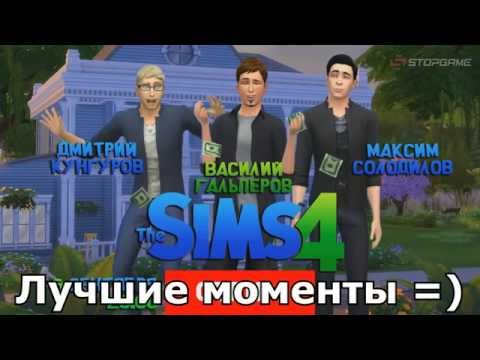 Видео: The Sims 4: Сосисочная вечеринка [Экспресс-запись]