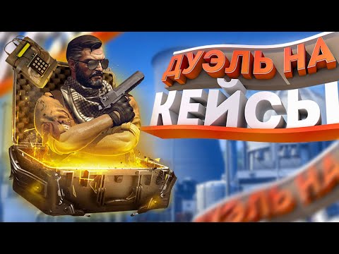 Видео: #115 (CS:GO) Заруба на кейсы LANIN V$ Заяц | Розыгрыш