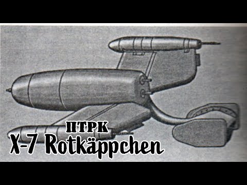 Видео: Германский ПТРК X-7 Rotkäppchen || Обзор