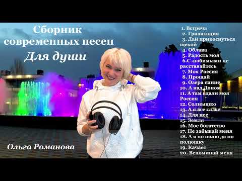 Видео: Сборник 28  современных песен для души