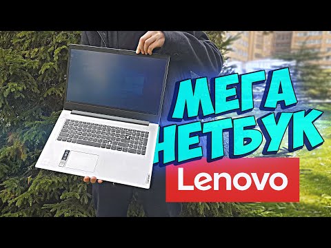 Видео: МЕГА-нетбук LENOVO - Вторичка