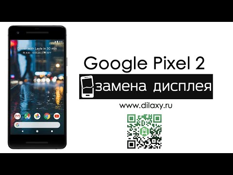 Видео: Замена дисплея на Google Pixel 2, разбираем Гугл Пиксель 2