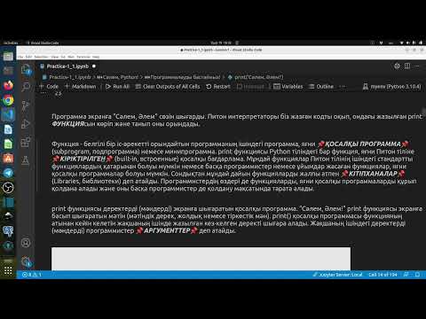 Видео: 1.6. Python тілінен практикалық сабақ. print функциясы.