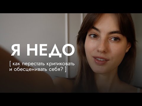 Видео: самоценность за 17 минут | видео-терапия