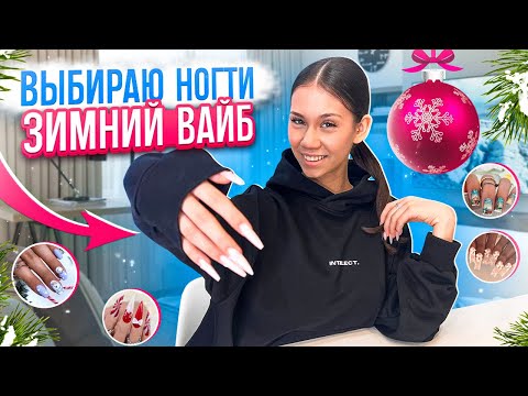 Видео: Стилеты❌ КВАДРАТЫ ✅ НОГТИ на НОВЫЙ ГОД ✨ Vlog